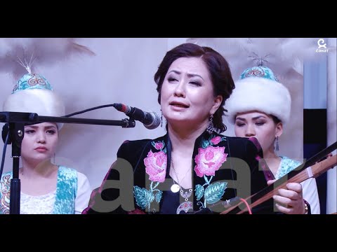 Видео: Р. Аманова "Ооган ыйы"