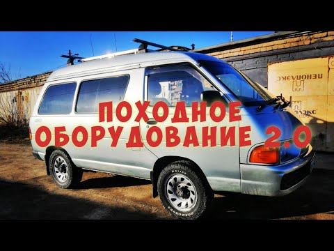 Видео: Походное оборудование в Toyota Town Ace. 2.0