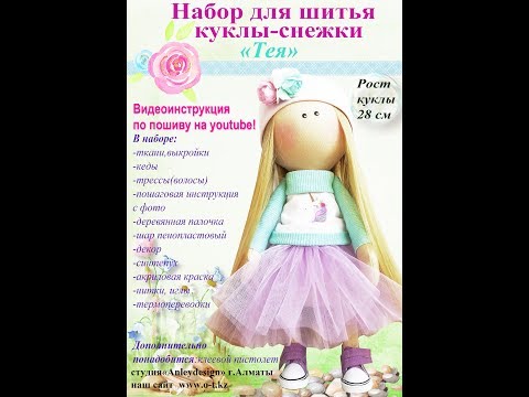 Видео: Шьем текстильную куклу- снежку "Тея". Часть 1. Создание туловища