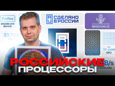 Видео: Когда Микроновский MIK32 АМУР? | ТЕРАГРАФ: ЭВМ на дисмате | Процессор от Kaspersky