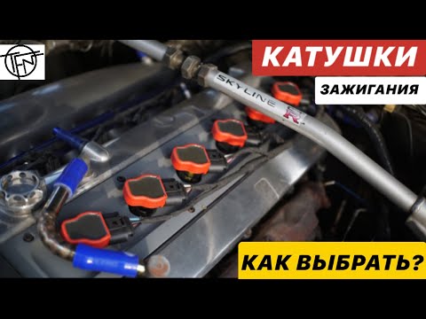 Видео: Катушки Зажигания! Как выбрать?
