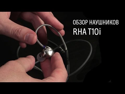 Видео: RHA T10i — обзор наушников RHA