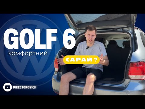 Видео: Volkswagen Golf 6 універсал (1.6 DIZEL 2011) - Чому Такий Зад і Чи Є Сенс Брати
