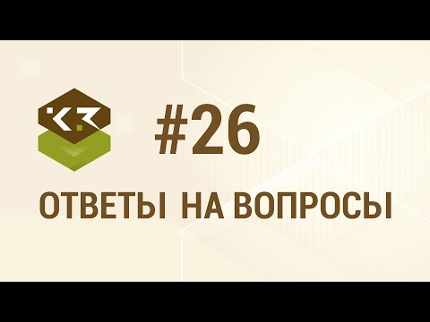 Видео: Вопрос №26. Как добавить фальцевую кровлю.