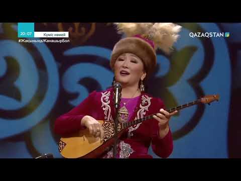 Видео: «Ақ Жайық» - Сәуле Жанпейісова. Халық әні. КҮМІС КӨМЕЙ