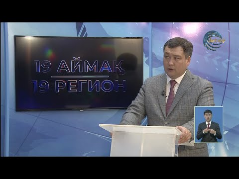 Видео: ЖАСАНДЫ ИНТЕЛЛЕКТ ДӘУІРІНДЕГІ ҚАЗАҚСТАН / БОЛАТ КЕРІМБЕК / 19 АЙМАҚ / 03.11.2025