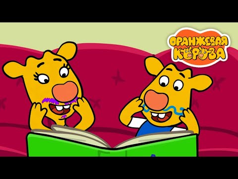 Видео: Мультики для детей ⭐ Оранжевая корова все новые серии
