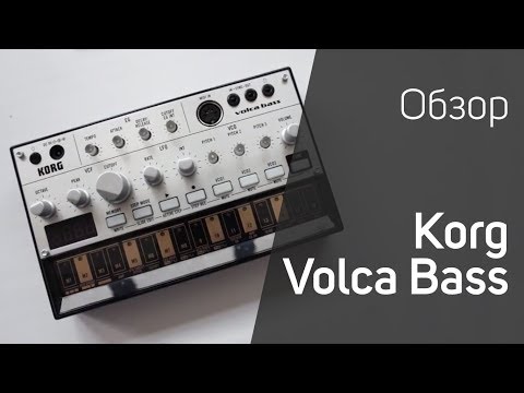 Видео: Korg Volca Bass Обзор и тест