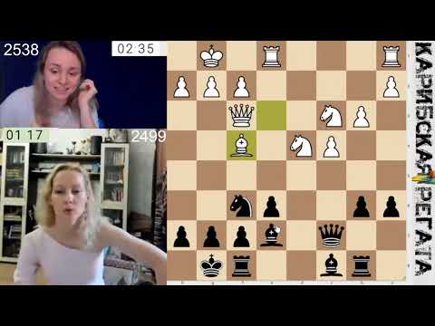 Видео: ХОТЬ СТОЙ, ХОТЬ ПАДАЙ! // WGM АЛИНА БИВОЛ vs WGM МАРИЯ ФОМИНЫХ // ФИНАЛ "КАРИБСКАЯ РЕГАТА"