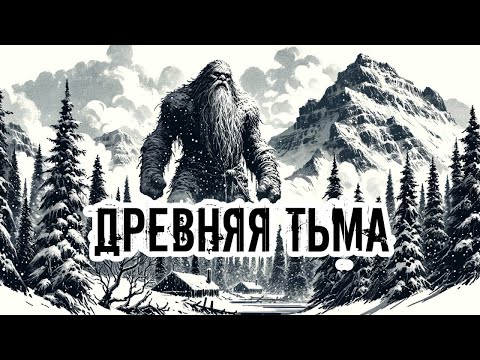 Видео: НРИ "Древняя Тьма", часть #1   @Gexodrom