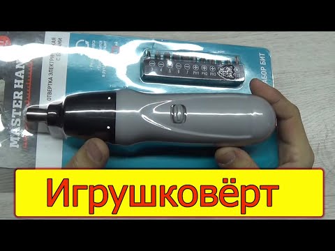 Видео: Электрическая отвертка из FixPrice