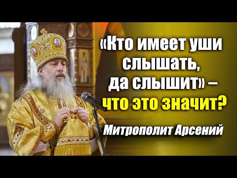 Видео: Проповедь митр. Арсения в Неделю 20-ю по Пятидесятнице 30.10.22 г.