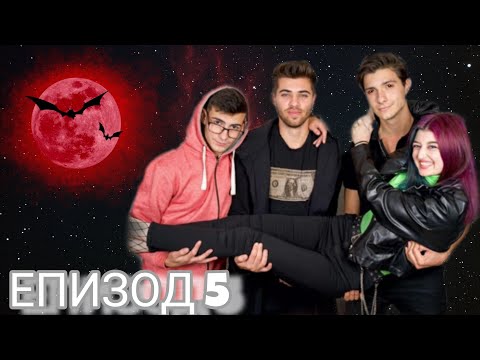 Видео: кървава луна епизод 5