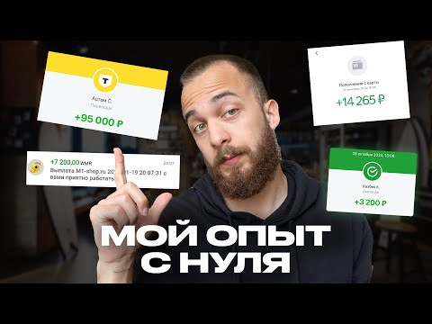 Видео: Попробовал 14 способов заработка онлайн - вот что реально работает