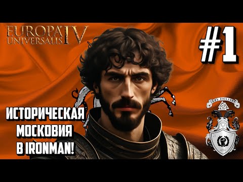 Видео: ВАСИЛИЙ II И ПЕРВАЯ ЭКСПАНСИЯ! - ИСТОРИЧЕСКАЯ МОСКОВИЯ В EUROPA UNIVERSALIS IV НА VERY HARD #1