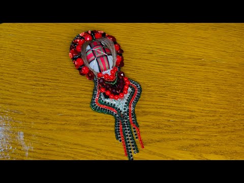 Видео: Брошка «Мотанка». Частина 6. Кінцева обробка