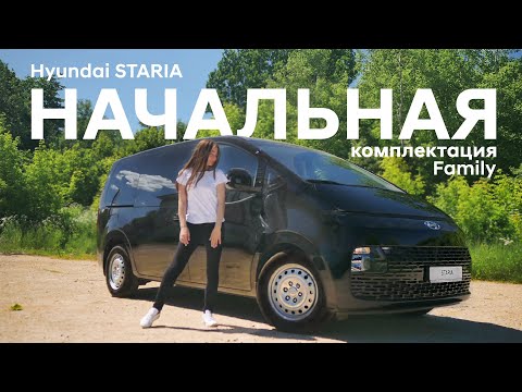 Видео: Минимальная комплектация Hyundai Staria. Большой и подробный обзор опций. Комплектация Family.