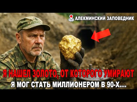 Видео: Я НАШЕЛ ШАХТУ С ЗОЛОТОМ, но убежал в страхе