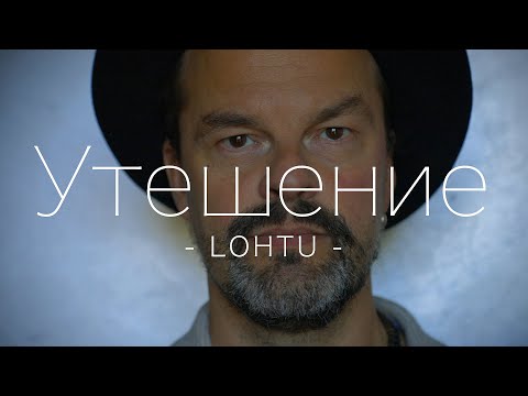 Видео: Тууре Кильпеляйнен: В финском языке самое красивое слово Lohtu.