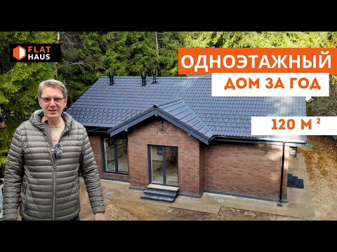 Видео: Обзор одноэтажного дома 120м.кв. Г-образная форма. Газобетон. Клинкерный кирпич ЛСР. Черепица БРААС