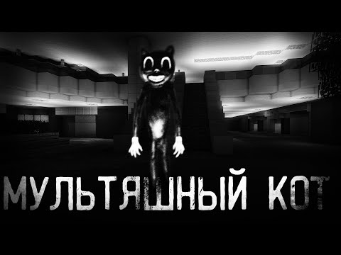 Видео: МУЛЬТЯШНЫЙ КОТ - Майнкрафт фильм. Cartoon cat Minecraft
