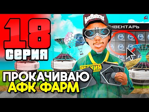 Видео: Лучший Заработок, и Вложение в 2025 году! 😍📛 ПУТЬ до 250 МЛРД на АРИЗОНА РП #18 (аризона рп)