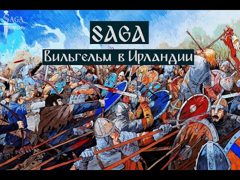 Видео: SAGA - Вильгельм отправился в Ирландию