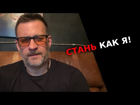 Видео: Лекция стань таким как я, и не испытывай боли при расставании, все женщины будут доступны!