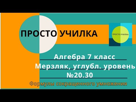 Видео: Алгебра 7 класс. Мерзляк, углублённый уровень. Слабонервным просьба не смотреть)))