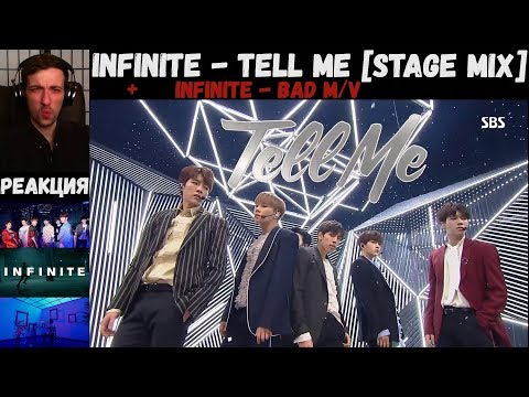 Видео: INFINITE - Bad M/V | РЕАКЦИЯ | INFINITE - Tell Me [Stage mix]
