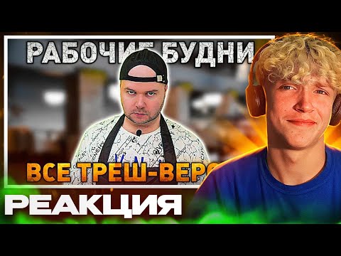 Видео: РАБОЧИЕ БУДНИ. Сборник Алежи Обухова (РЕАКЦИЯ)