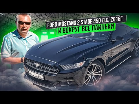 Видео: Когда ты в этом авто, все вокруг паиньки | Ford Mustang 2.3 Stage 2 450HP 2016