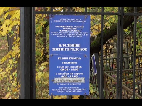 Видео: Эпитафии - 03. Кладбище города Звенигород. Надписи на могилах. Стихи на памятнике.