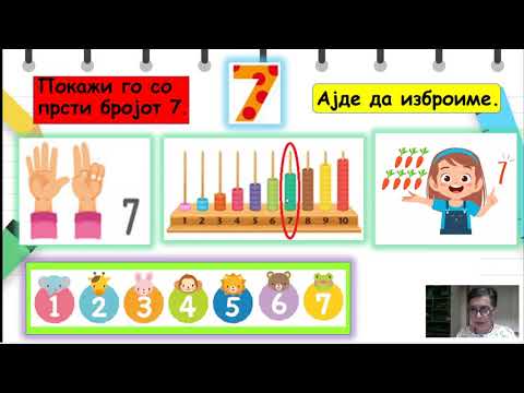 Видео: I одделение - Математика - Читање и пишување на бреовите од 1 до 10