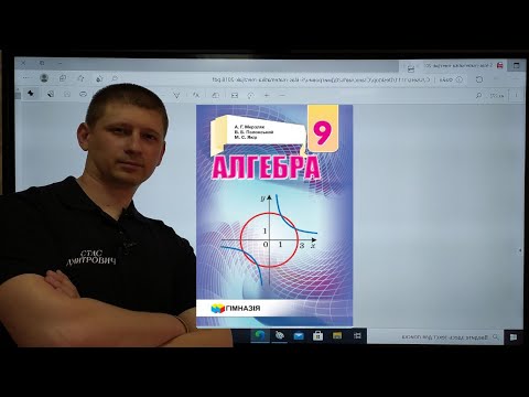 Видео: 9 Алгебра. Мерзляк. 1.4. Нерівності з однією змінною. Вольвач С. Д.