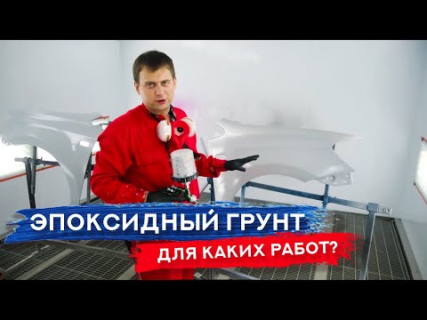 Видео: ЭПОКСИДНЫЙ ГРУНТ | Зачем и для чего?