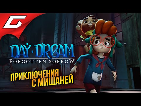 Видео: МАЛОЙ и МЕДВЕДЬ ➤ Daydream: Forgotten Sorrow