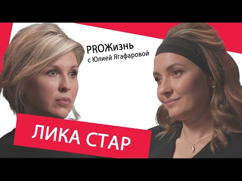 Видео: Лика Стар: Мы с мужем вместе ради детей, но любви больше нет