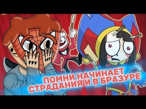 Видео: ЭТО УЖ СЛИШКОМ УДИВИТЕЛЬНЫЕ ИГРЫ ПО ЦИФРОВОМУ ЦИРКУ В БРАУЗЕРЕ! ОДНА ЛИШЬ КРИВОСТЬ И БЕЗПРИДЕЛ