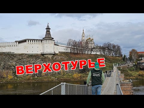 Видео: Верхотурье