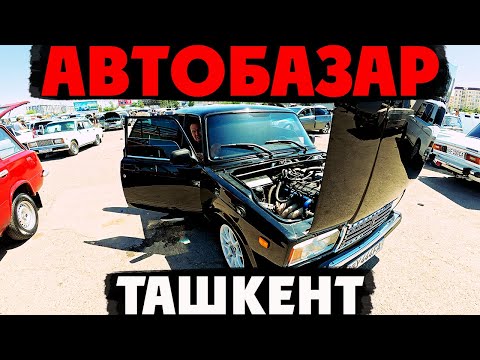 Видео: Ташкент | Редкие авто СССР на рынке! Сколько стоят в 2025?