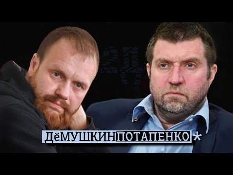 Видео: Жить в эпоху перемен. (Демушкин Потапенко)