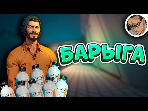 Видео: БАРЫГА 😎 -  В SCP SECRET LABORATORY