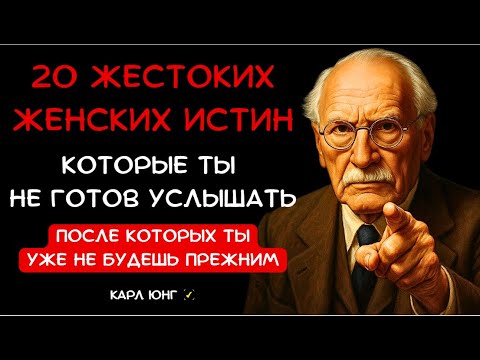 Видео: 👁️ ПОЧЕМУ ОНА ВРЁТ: 20 ответов на вопрос, почему она говорит одно, а делает другое | Карл Юнг
