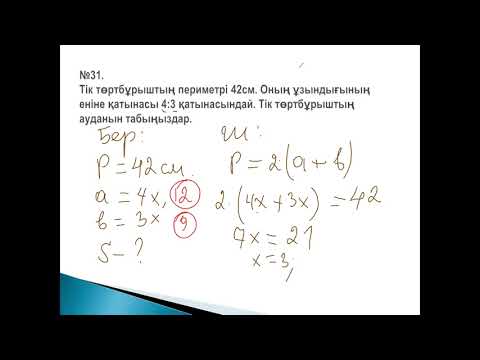 Видео: Берілген қатынаста бөлу