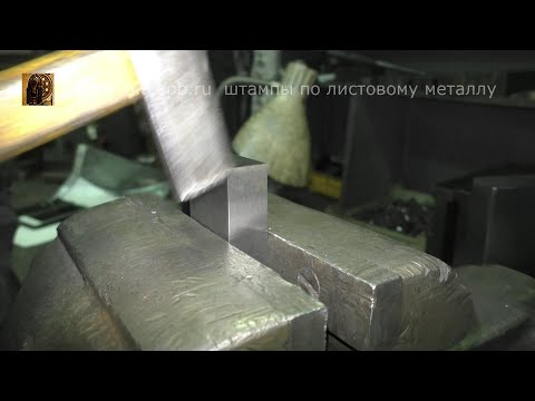 Видео: Клепается ли каленая сталь?
