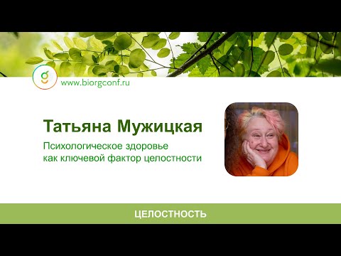 Видео: Выступление Татьяны Мужицкой на Живой Компании 2025