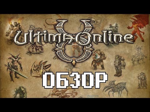 Видео: Обзор Ultima Online - легенда среди ММО (Underground)