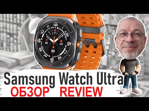 Видео: Samsung Galaxy Watch Ultra - лучшие смарт часы? (Обзор)