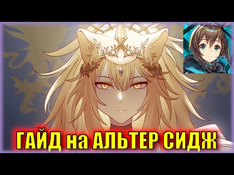 Видео: КРУТИТЬ АЛЬТЕР СИДЖ или НЕТ? ГАЙД на 6⭐ оператора Vina Victoria | Arknights